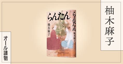 道先生|明治、大正、昭和――女子学校教育の黎明期を描いた大河小説―…